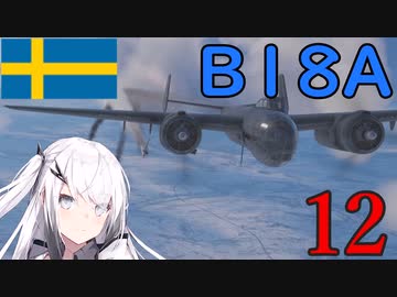 【WarThunder RB】ソ連好きのcoefont実況　パート1２