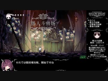 【東北きりたん実況】ホロウナイトRTA再走（112%+APB NMG）Part7/11 【Hollow Knight】