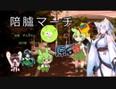 【第三回原石祭】陪臚マーチ／ずんだもん【歌うVOICEVOX】