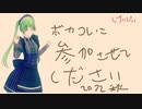 けいじぃ - ボカコレに参加させてください feat.初音ミク