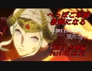 【FE風花雪月実況】Part.61 へっぽこ軍師教師になる【2周目黒鷲HARD】