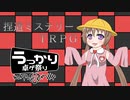 【第20回うっかり卓ゲ祭り】花はひとり、静かに散る　第1話【捏造ミステリーTRPG赤と黒】
