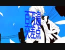 百万遍交差点 / U22P∞  feat.初音ミク