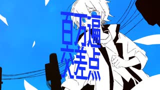 百万遍交差点 / U22P∞  feat.初音ミク