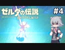 【BotW】ブレスオブザ六花ちゃん #4