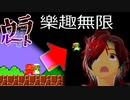 【世界初？】裏ルートで誰も辿り着いたことのない無限地獄へ到着せよ！【SuperMarioBros.EXE】#last