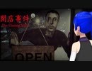 【閉店事件 #2】ここから本当の「閉店事件」が始まる――ッ！？【Vtuber/ゲーム実況】