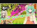 【Splatoon3】昇格戦に行ってきます！(A.I.VOICE GUMI実況)