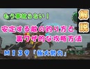 【地球防衛軍6】事故多発ミッション「極大勢力」の裏ワザ的攻略方法【解説】