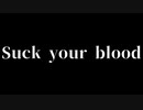 【シノビガミ】Suck your blood（一話完結）