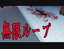 自分の奥さんが無限ループで死に続けるホラーゲームが恐ろしい