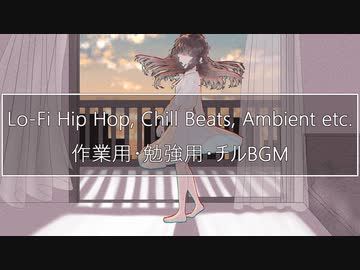 【作業用・勉強用BGM】Lo-Fi Hip Hop, Chill Beats, Ambient  BGM