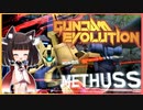 【ガンエボ】右も左もわからないこの戦場で勝ち取りたいきりたんpart.1【GUNDAM EVOLUTION】【VOICEROID実況】