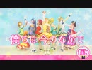 【fi's】僕らは今のなかで　踊ってみた【ラブライブ！】