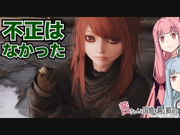 茜ちゃんは国境を越え損ねた #34『兵は持ち場を離れない』【スカイリム】