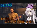 【fallout76】あかりちゃん(とちび達)のアパラチア調査α米！！　part46