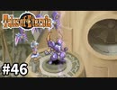 #46【テイルズオブエターニア】永遠と絆のRPG、TOEを完全初見で楽しむ！！【TALES OF ETERNIA】【実況】