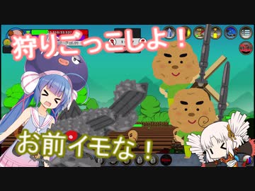 狩りごっこしよ！お前イモな！【Farmer Against Potatoes Idle】