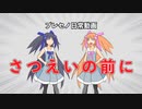【オリキャラ】プレセノ日常-さつえいの前に-【ソフトウェアトーク劇場】