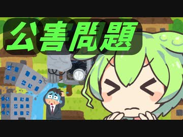 豆知識第8話　公害問題