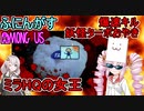 #64【Among Us】爆速キル！妖怪ターボおやき！ようこそ人外冥界へ！：ミラHQの女王編【ふにんがす】
