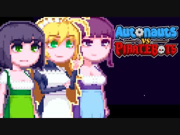 【Autonauts vs PirateBots】続・京町ノーツ#3