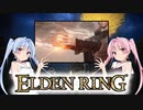 【ELDEN RING】ゆるふわ初見part60【VOICEROID実況】