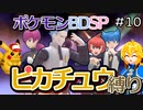 【A.I.VOICE実況】シンオウ地方でピカチュウ使いを目指して第10話【ポケモンBDSP】