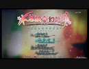 【実況】不思議の幻想郷TOD -RELOADEDを久々にするぜ１