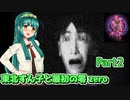 【零 zero】東北ずん子と最初の零 zero Part2【東北ずん子実況】