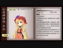 【実況】不思議の幻想郷TOD -RELOADEDを久々にするぜ２