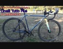 機材紹介 Cinelli Tutto Plus パーツ変更第二弾