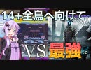 結月ゆかりの毎週CHUNITHM[８８週間目]