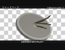 クロックワーク/新見凶犬(feat.初音ミク)