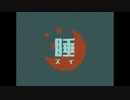 さけ(みどり) - 睡 / 名前シレズ