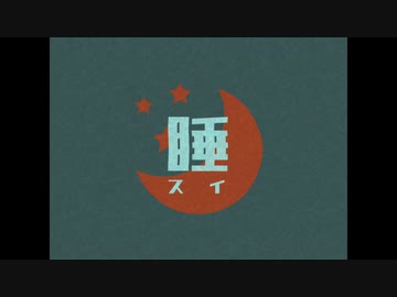 さけ(みどり) - 睡 / 名前シレズ