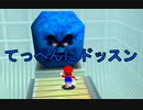 入れ替わり立ち替わるスーパーマリオ3Dコレクション　part75
