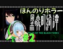 迷い込んだのは過去か今か…。【Tales of the Black Forest】　＃２