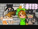 【RimWorld 1.1】きつねっ娘ろにー #113【ゆっくり実況】