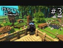 【1.12.2】ゆるりとMinecraft #3