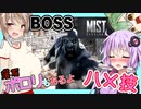 【ボイスロイド実況】炭鉱のボス・・まさかのハメ技！？謎の設計図とやっぱバグるわんこ最終回！【Mist Survival#12】