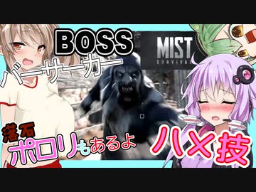 【ボイスロイド実況】炭鉱のボス・・まさかのハメ技！？謎の設計図とやっぱバグるわんこ最終回！【Mist Survival#12】