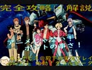 完全攻略・解説　カンナビス＠殿下のスーパーロボット大戦α実況プレイ　part23