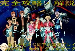 完全攻略・解説　カンナビス＠殿下のスーパーロボット大戦α実況プレイ　part23