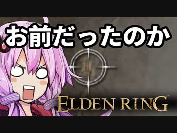 【ELDEN RING】ガバリンリング　全裸脳筋初期体力初見プレイ　パート20　とうとう気づく結月ゆかり【エルデンリング】
