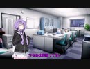 ウナきりゆかMAX!!必ず定時退社させるウナきり