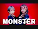 【愛梨×ニトラ】MONSTER【踊ってみた】