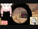 へっぽこ茜ちゃんPUBG#18