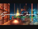 日本の夏/平田義久　はな×leliel【歌ってみた】〈original rap arrange〉
