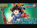 【ゆっくり実況】シリーズ全部やるロックマン＃２８【ロックマン】